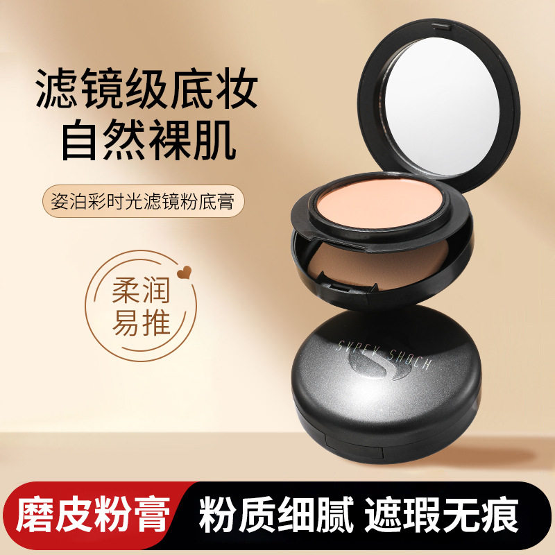 姿泊彩大双层粉底膏遮瑕膏控油持久粉底霜cc霜保湿裸妆湿粉饼粉底