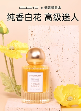 FPF调香师香水浅黄色长裙50ml+反转巴黎30ml官方淡香花香调香氛