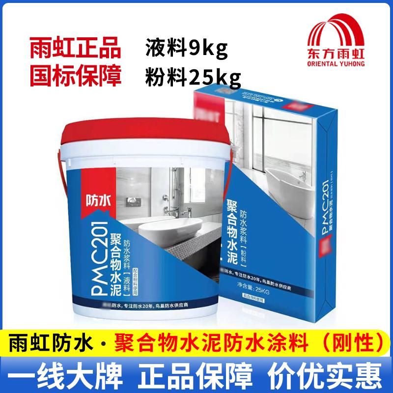 雨虹防水刚性防水涂料