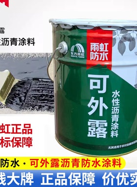 雨虹防水屋顶水性沥青可外露涂料AWR102 平房补漏胶材料胶水裂缝