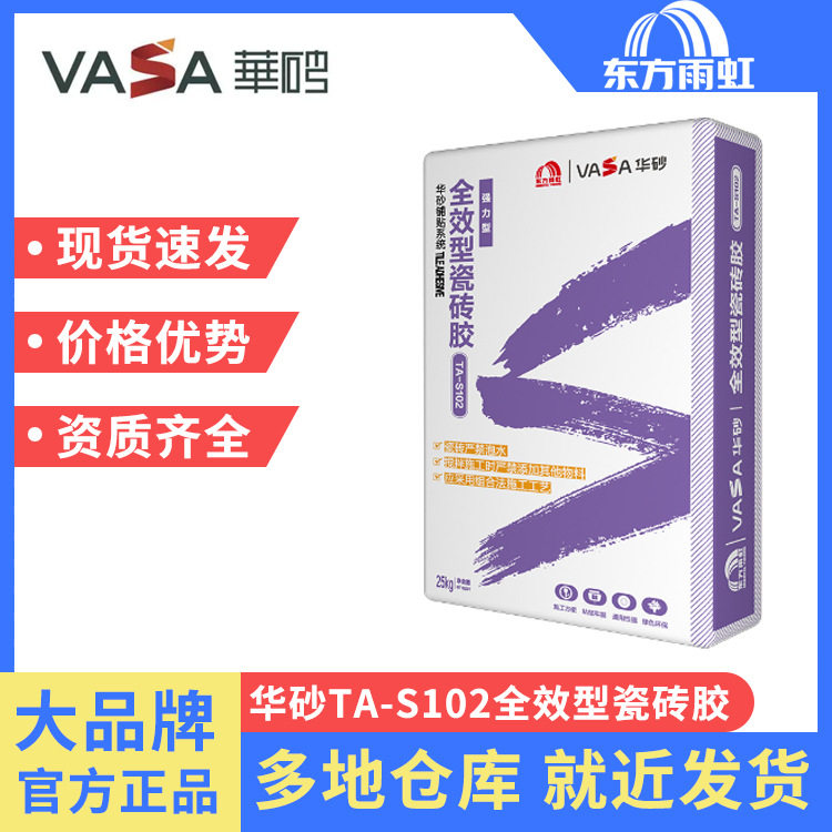 全效型瓷砖胶雨虹华砂清仓底价