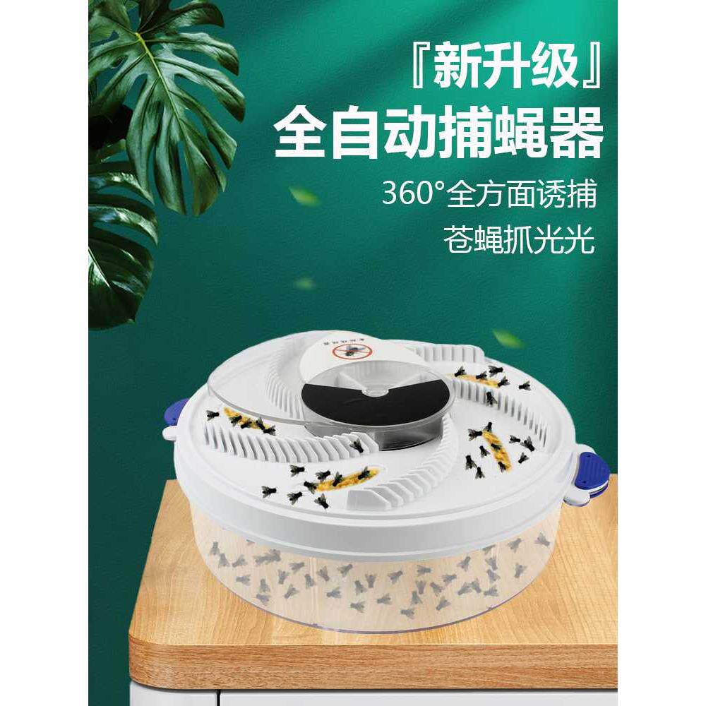 全自动苍蝇捕捉神器家用一扫光抓诱捕灭蝇机灭蚊子扑蝇诱蝇捕蝇器