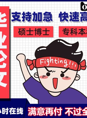 硕士/MPA/医学/MPACC/博士/开题报告/文献综述/MBA毕业论文检测