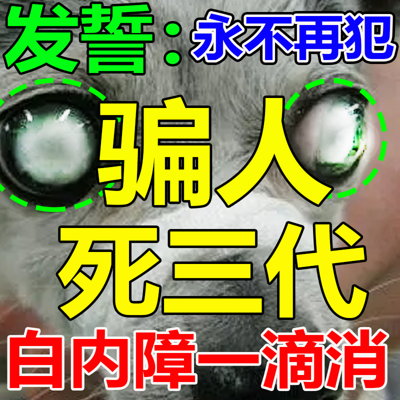 狗狗白内障滴眼液老年宠物猫狗眼睛发炎流脓抗菌消炎专用眼药水