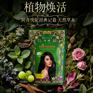 印度天然植物养发精华液防脱固发增发密发头皮醋栗粉余甘子生发粉