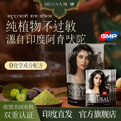 染发剂植物纯天然无刺激正品品牌