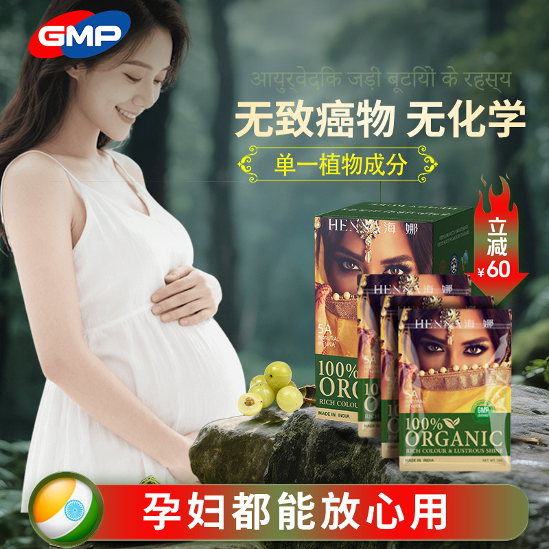正品印度海娜粉染护套装染发剂染头发膏纯植物天然孕妇可用养发粉