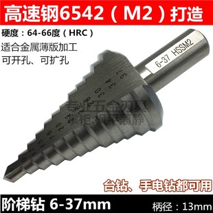 阶梯钻 宝塔钻头 金属开孔器 6-38 6-35 6-33 6-30 4-42 4-39mm