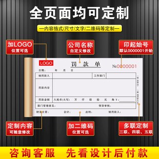 罚款单公司员工罚单本工地奖罚赔单学校奖惩处罚表罚单奖励过失单