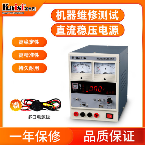 金卡思电脑手机维修电源15V5A可调直流稳压电源1505T电源电流表