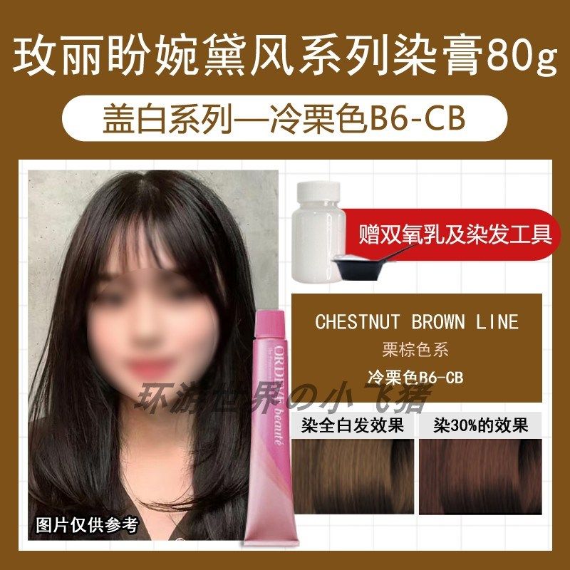 Milbon玫丽盼染膏植物遮盖白发染发膏黑茶自然棕自己在家染送双氧,美发护发/假发,彩染,淘宝优惠券,粉丝福利购,淘宝优惠卷