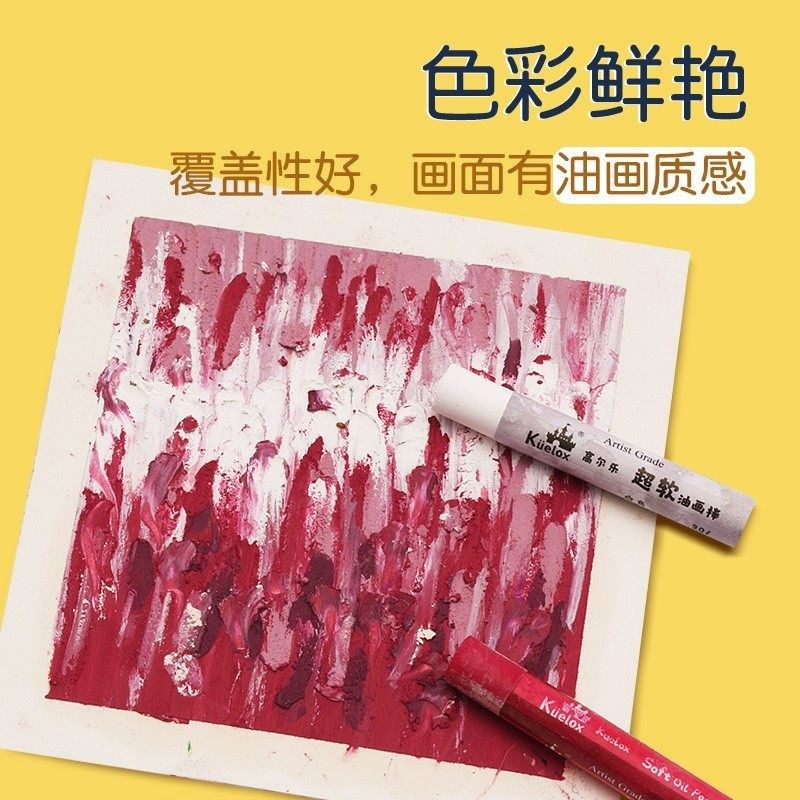 高尔乐浓彩油画棒单支单色补充装6支装软性油画棒重彩油性黑白色