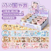 芯陌闪闪童话篇胶带新品 假日漫游全套手帐胶带整卷可爱卡通水果篇