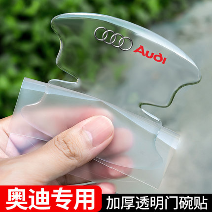 适用奥迪A4L/A3/A6L/Q3/Q5L/Q7汽车门把手贴防撞条划痕门碗防护贴
