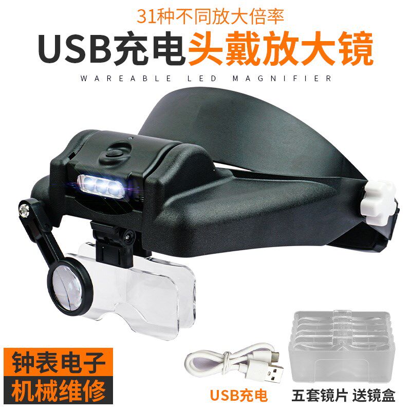 头戴式放大镜维修专用高清倍手机电路板修理手表充电老人阅读专用