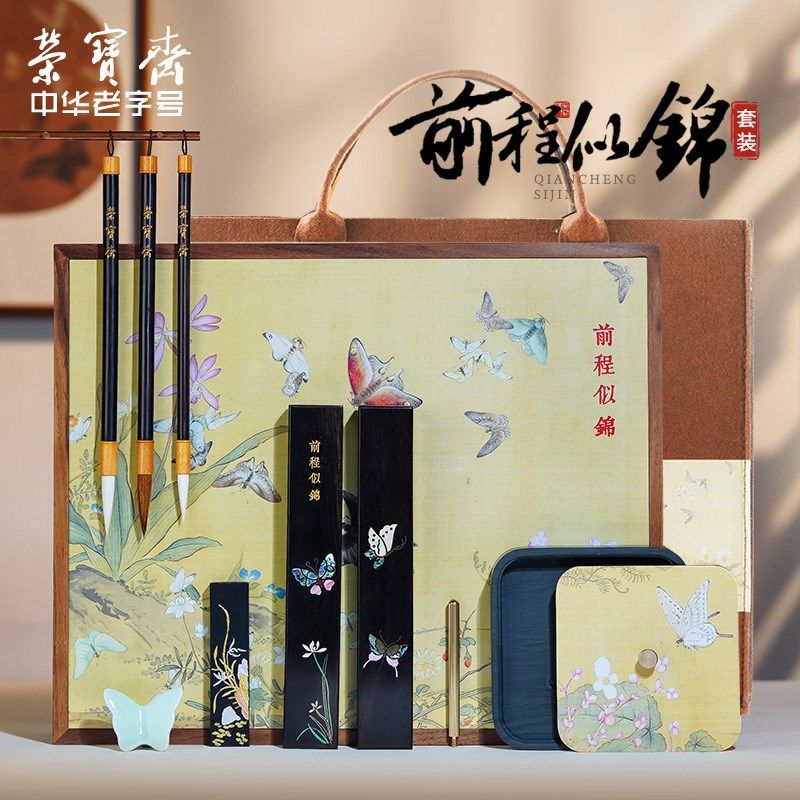 荣宝斋前程似锦文房四宝套装砚台书法专用墨条墨块楷书毛笔初学者