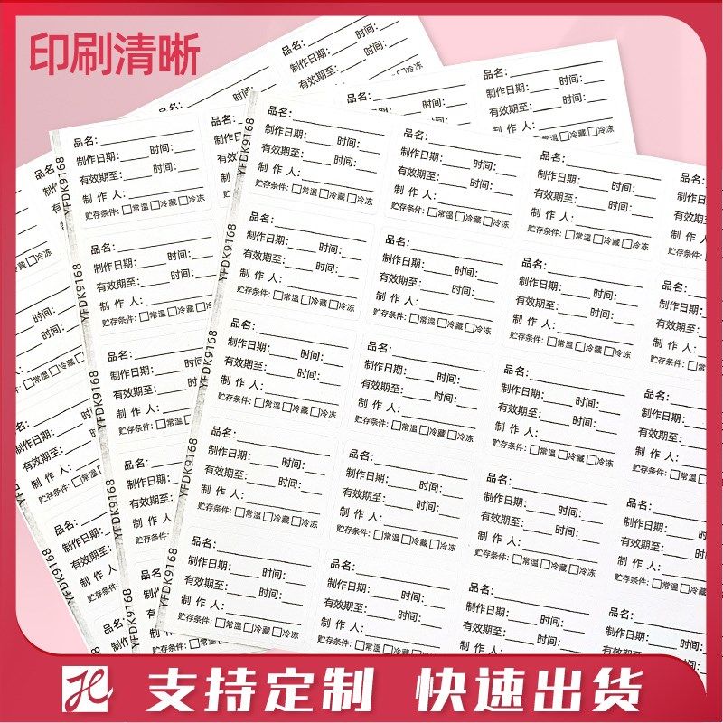 制作时间冷冻冷藏贴纸保质期食品标签餐饮日期贴纸产品名称不干胶,文具电教/文化用品/商务用品,不干胶标签,淘宝优惠券,粉丝福利购,淘宝优惠卷