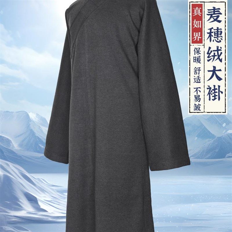 真如界僧服冬季加绒长褂加厚保暖大褂抗皱男女师父出家人僧袍长褂