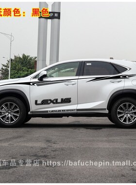 雷克萨斯NX300H专用拉花 贴纸NX200t车贴汽车改装车身彩条腰线