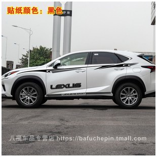 雷克萨斯NX300H专用拉花 贴纸NX200t车贴汽车改装车身彩条腰线
