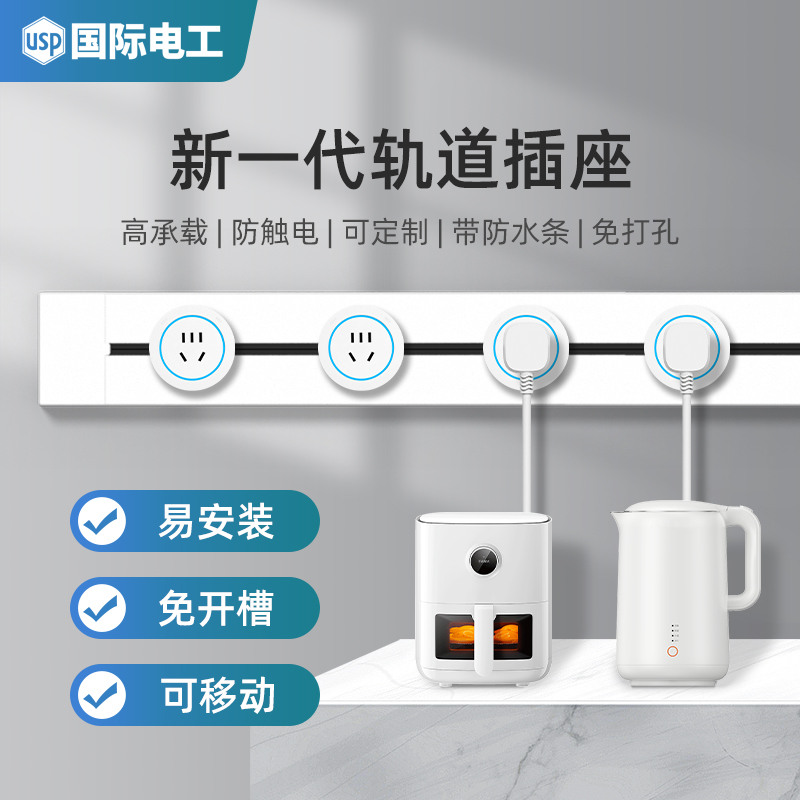 可移动轨道插座滑轨家用厨房防水电力导轨滑道磁吸明装插排餐柜