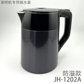 茶吧机烧水壶JH 1202A防溢水加热壶不锈钢双层防烫一体无缝彩钢壶