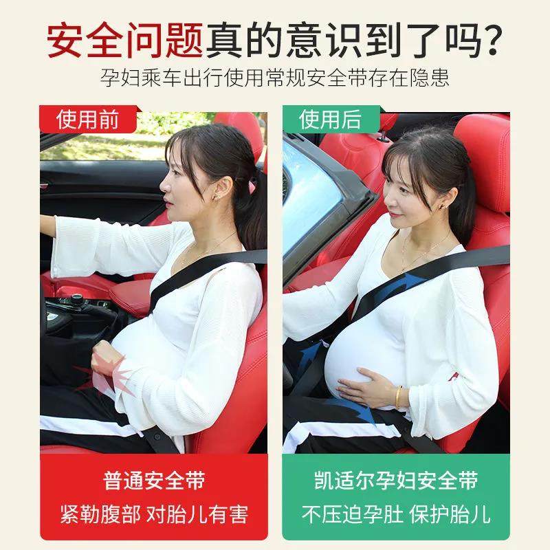 车用孕妇安全带怀孕开车防勒肚汽车载主副驾驶专用神器保胎带托腹,汽车用品/电子/清洗/改装,汽车安全带套/固定器/延长带,淘宝优惠券,粉丝福利购,淘宝优惠卷