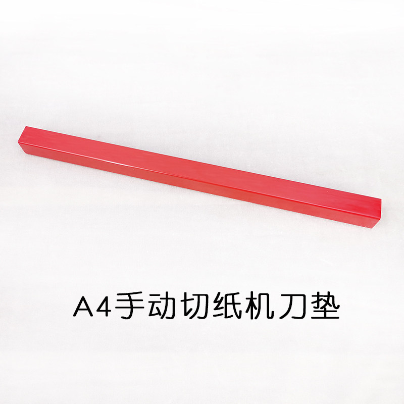 手动切纸机刀垫云广858型868型A4规格A3切纸机刀条刀垫压条配件,办公设备/耗材/相关服务,装订耗材,淘宝优惠券,粉丝福利购,淘宝优惠卷