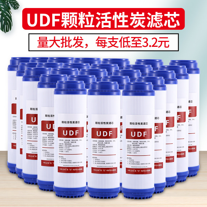 10寸udf颗粒活性炭滤芯净水机纯水机前置过滤器净水器滤芯UDF通用