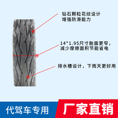 14x1.95锂电代折叠驾车真空胎412防爆防刺省电耐磨免补防滑轮胎