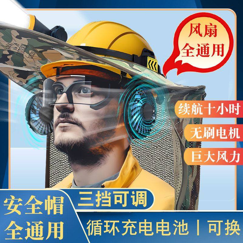 安全帽带风扇工地工人专用配件太阳帽子防晒遮阳配件夏季帽空调檐图片