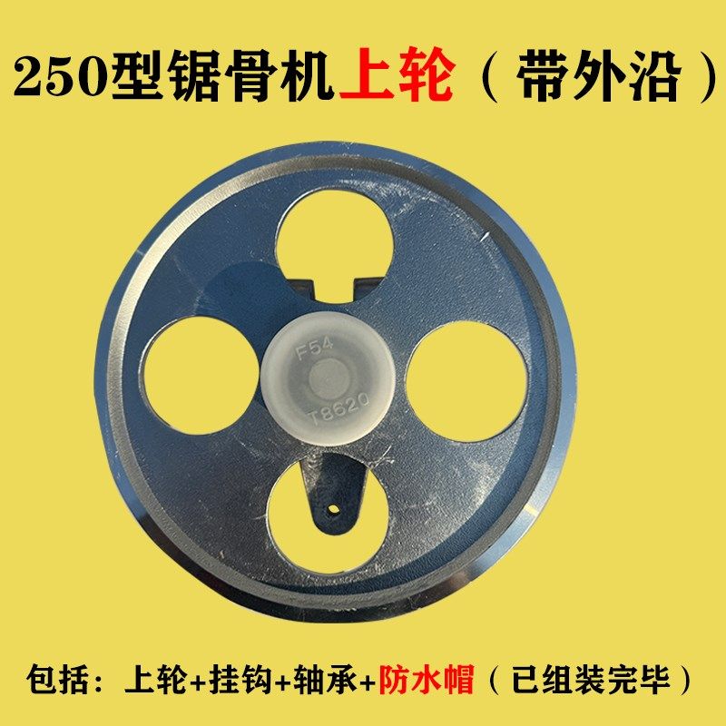 250锯骨机成套轮盘带挡边外延锯骨机配件大全源头工厂整机专卖