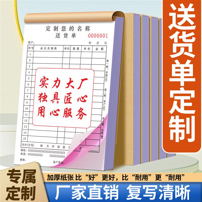 送货单定制二联三联单据定做订制销货销售清单印刷开单订单本四联
