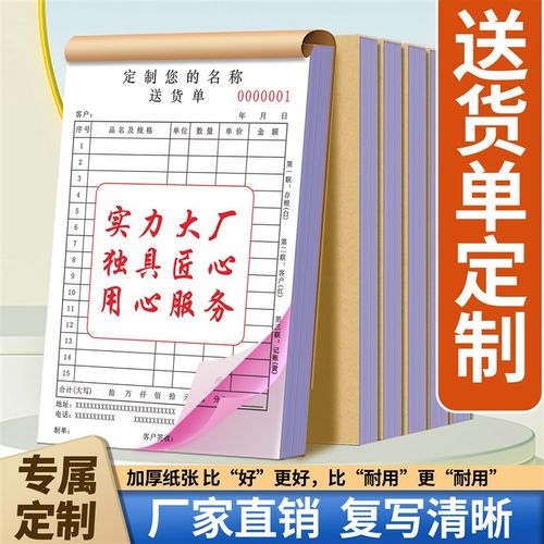 送货单定制二联三联单据定做订制销货销售清单印刷开单订单本四联