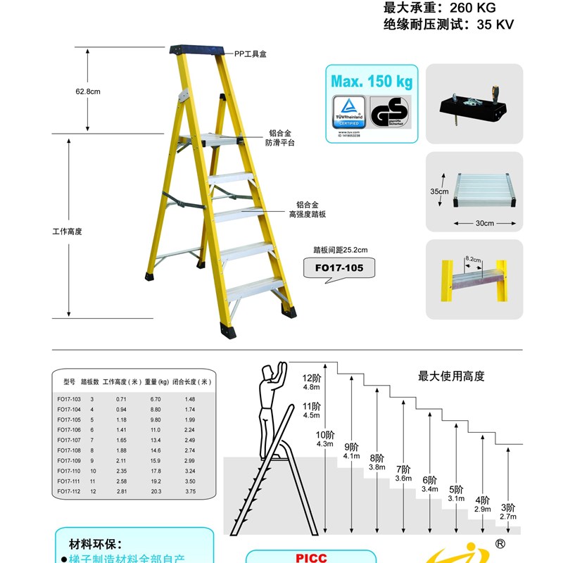 金锚玻璃钢绝缘工作梯 F017-103  F017-104  F017-105  F017-106