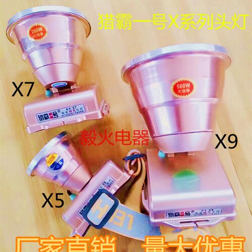 猎霸一号 LED强光头戴式锂电头灯户外露营超长待机防水X5X7X9包邮