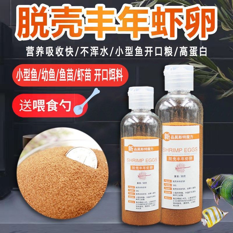 莫斯特脱壳丰年虾卵免孵化幼鱼小型鱼粮开口热带鱼食孔雀鱼饲料,宠物/宠物食品及用品,观赏鱼饲料,淘宝优惠券,粉丝福利购,淘宝优惠卷