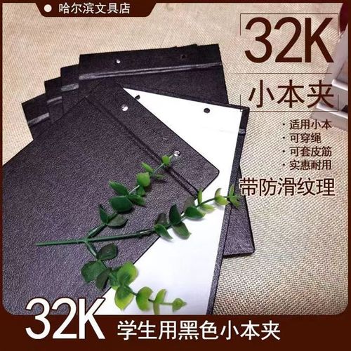 本夹子小学生穿绳黑色32k小本子作业夹子黑红蓝色本夹子穿绳纸壳