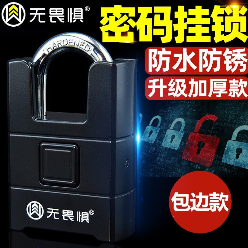 无畏惧防盗密码锁挂锁柜子家用防水防锈门锁大号户外锁头挂锁,基础建材,挂锁/指纹挂锁,淘宝优惠券,粉丝福利购,淘宝优惠卷