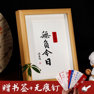 无负今日梁启超书法字画自志办律励客厅公室装饰挂画摆台书桌摆件