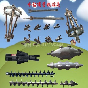 水钻顶管机管道过路铺管机穿孔机非开挖打眼穿越机穿管机钻头钻杆