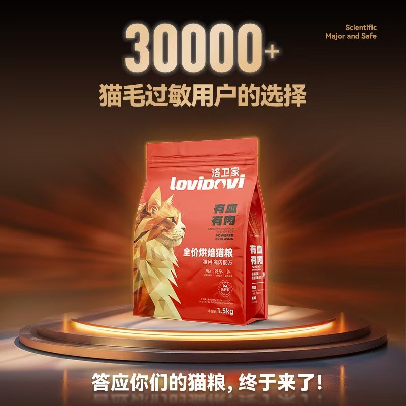 lovidovi防猫毛过敏全价烘焙猫粮试吃装100g