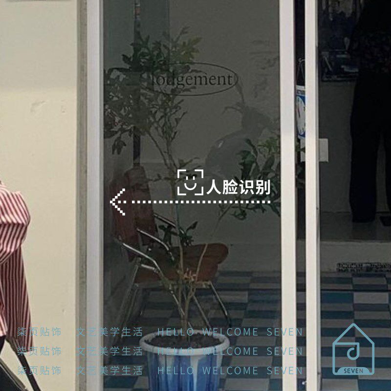 人脸识别箭头提示玻璃门自动公司企业密码房间锁标志防撞贴纸字