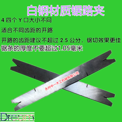 木工带锯条锯路夹子 开路卡 锯路钳 拨路卡白钢直板式分锯路工具