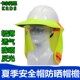 夏季 工地安全防晒帽遮阳帽板透气工地遮阳帽防晒神器劳保反光帽