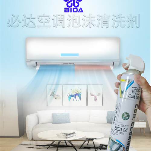 必达家用挂机空调翅片清洗剂外机散热片挂机泡沫清洗剂免拆洗车用