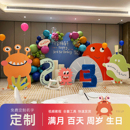 小怪兽主题生日场景布置男女孩宝宝一二周岁百天气球装饰kt板背景