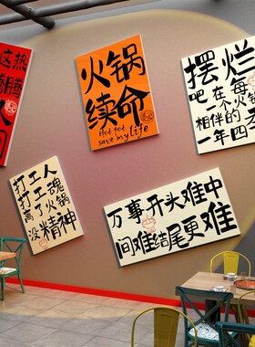 火锅店墙面装饰网红创意重庆市井风格复古怀旧文化标语贴壁画背景