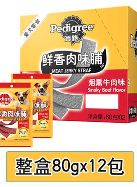 宝路鲜香肉味条脯80g*12包牛肉条鸡肉三文鱼培根芝士狗零食肉条脯