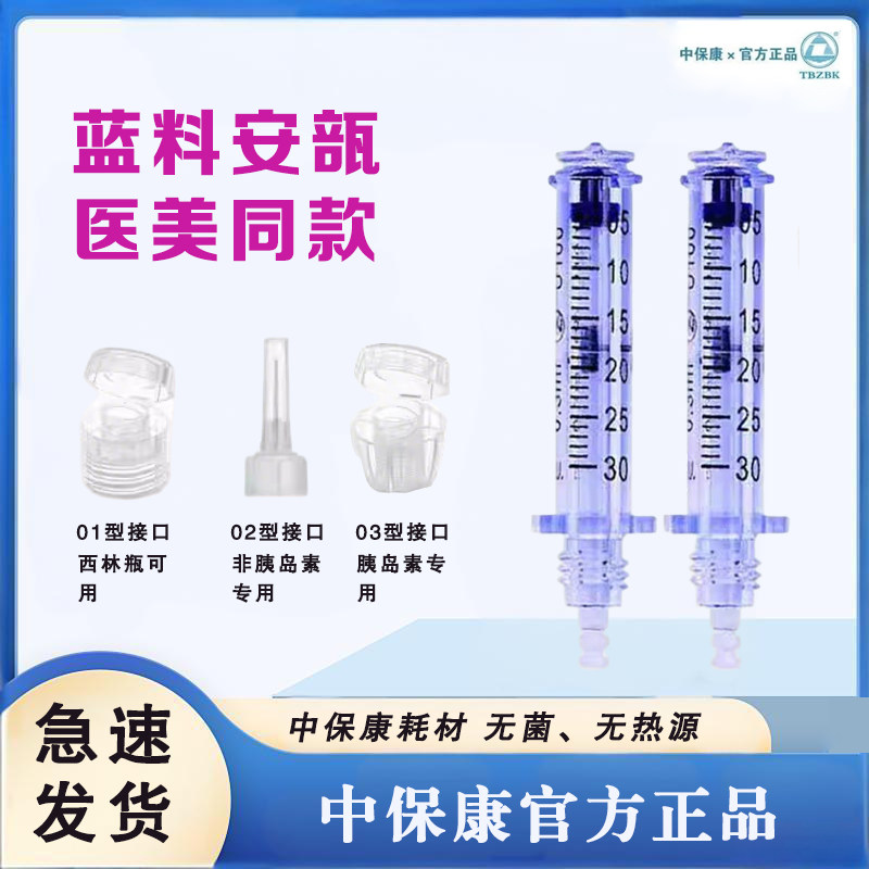中保康安瓿瓶转移器医美无菌注射笔耗材一次性胰岛素无针注射器材